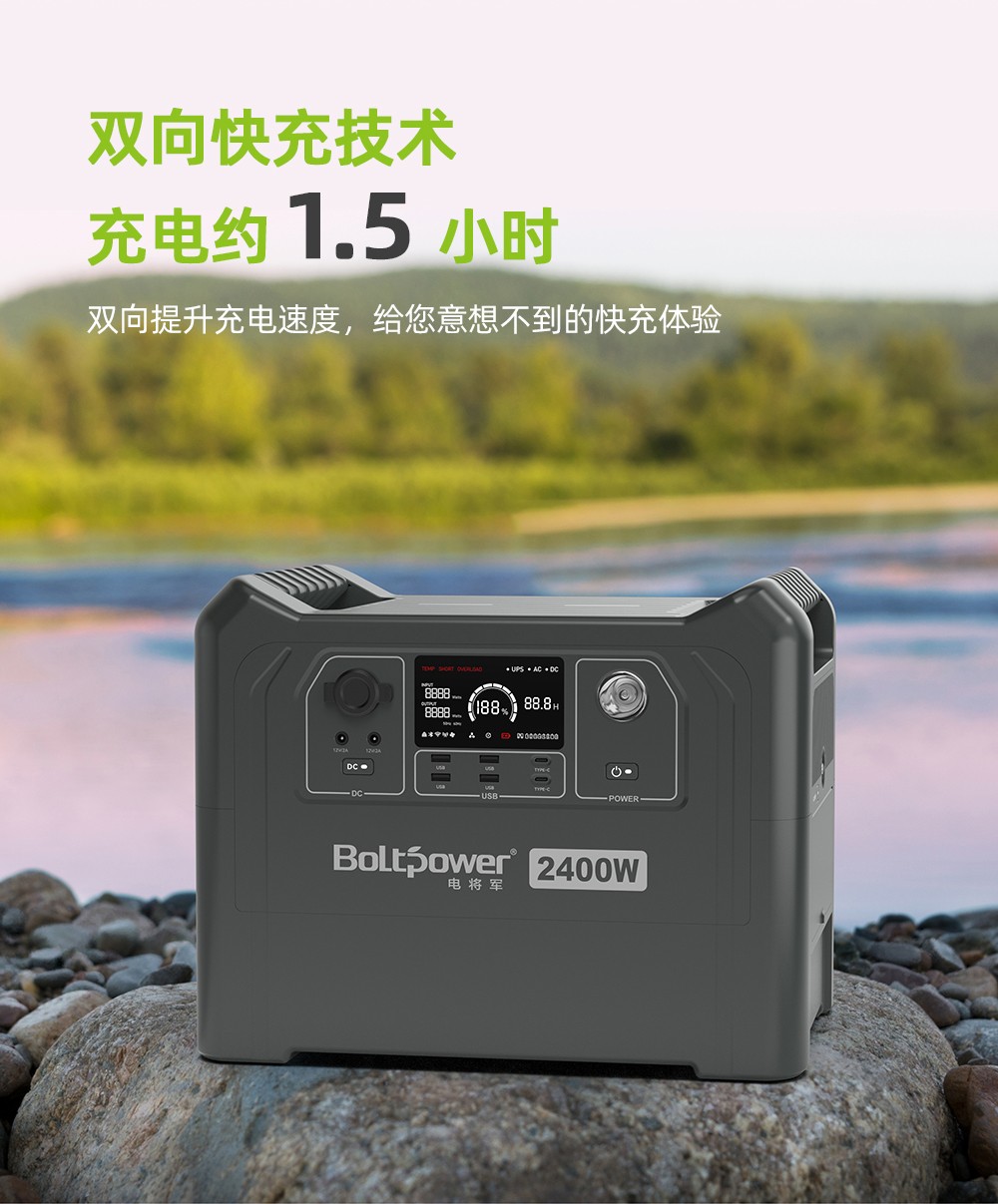 Boltpower電將軍BP240A 大容量2400W雙向快充戶外儲能電源_09